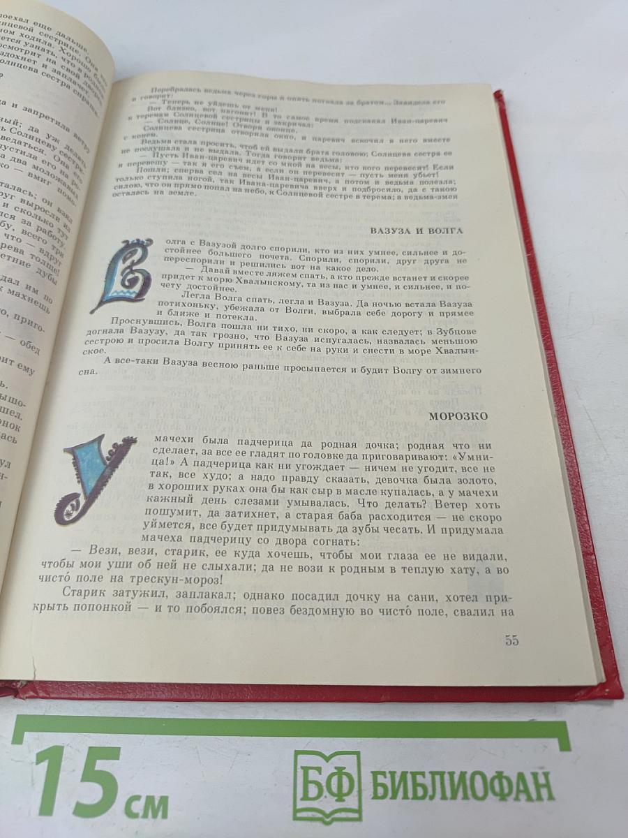 Народные русские сказки