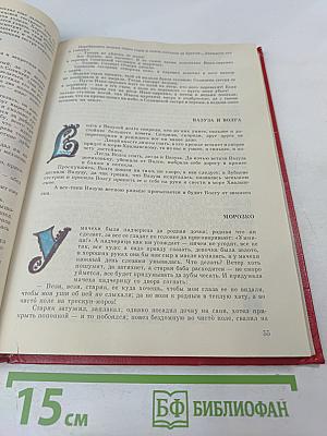 Народные русские сказки