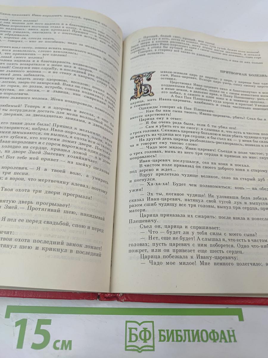 Народные русские сказки