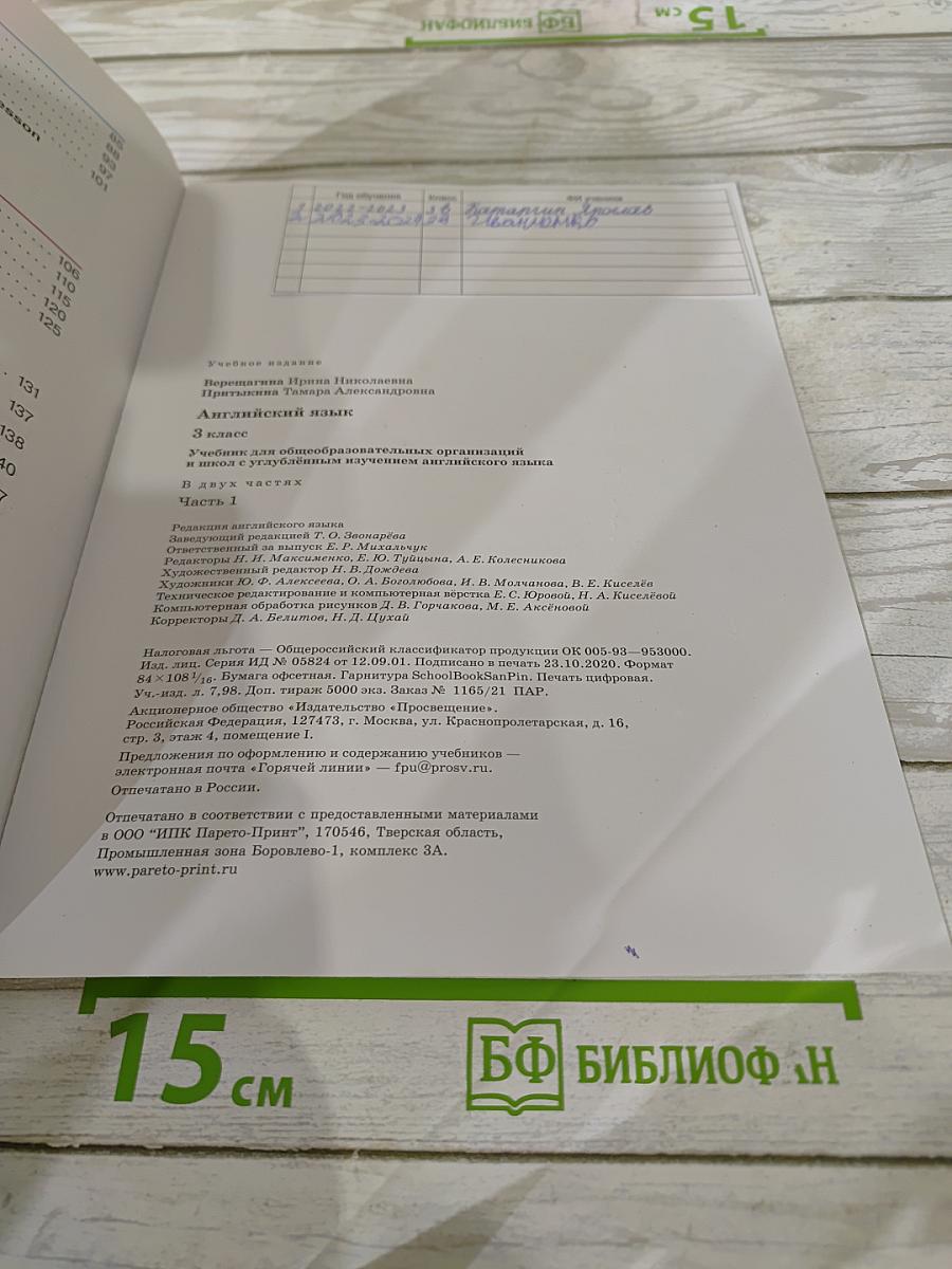 Английский язык. 3 класс. Учебник. Часть 1. Student's Book