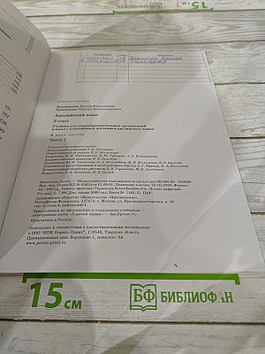 Английский язык. 3 класс. Учебник. Часть 1. Student's Book