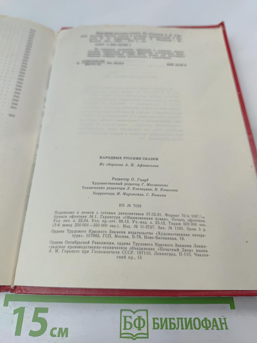 Народные русские сказки