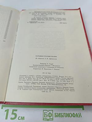 Народные русские сказки