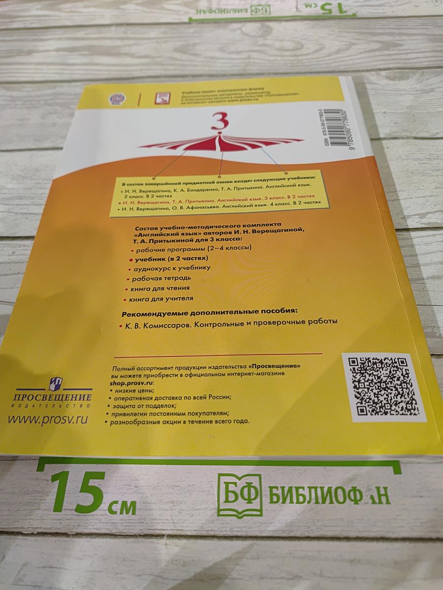 Английский язык. 3 класс. Учебник. Часть 1. Student's Book