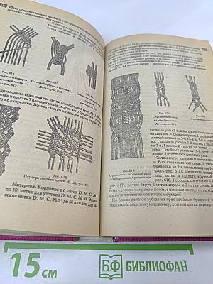 Полная энциклопедия женских рукоделий