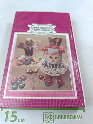 Полная энциклопедия женских рукоделий