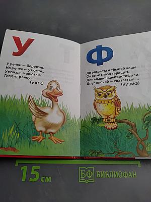 Азбука в загадках