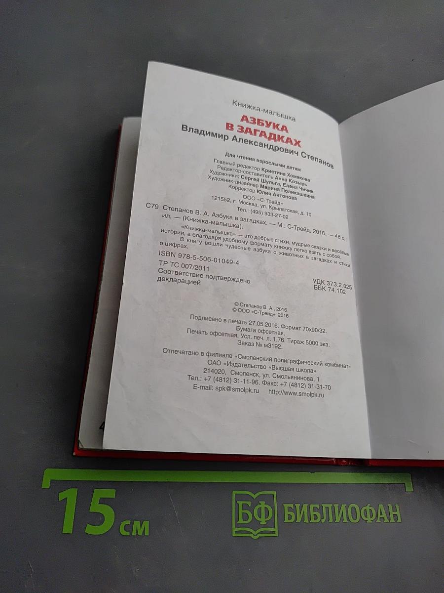 Азбука в загадках