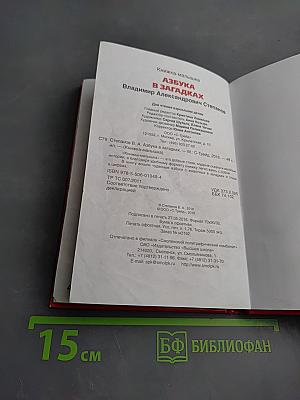 Азбука в загадках