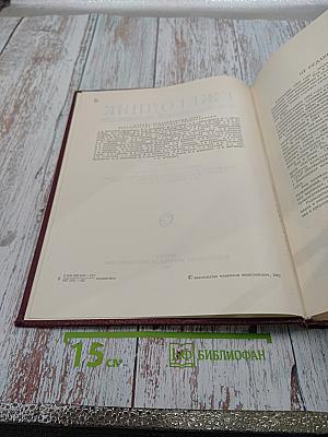 Ежегодник Большой Советской Энциклопедии 1982