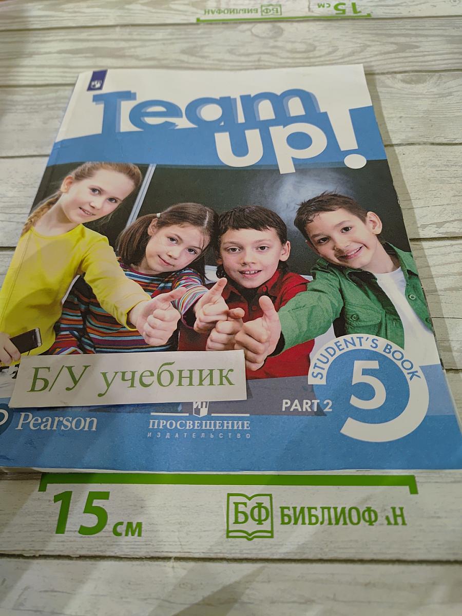 Вместе. Английский язык. 5 класс. Учебник. Часть 2