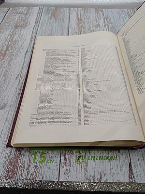 Ежегодник Большой Советской Энциклопедии 1982