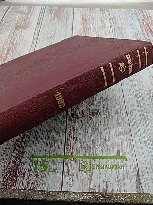 Ежегодник Большой Советской Энциклопедии 1982