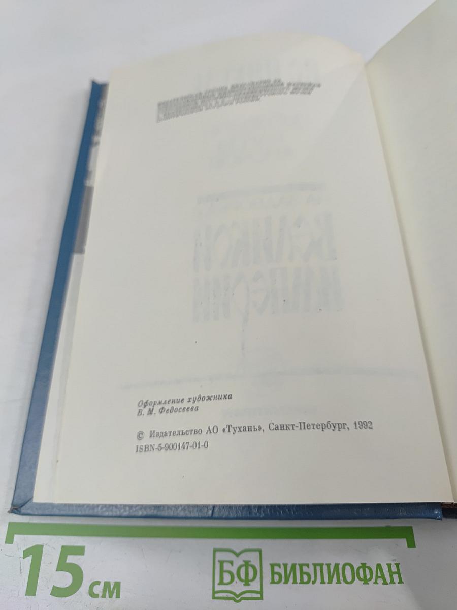 На задворках Великой империи. Книги первая и вторая