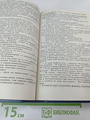 На задворках Великой империи. Книги первая и вторая