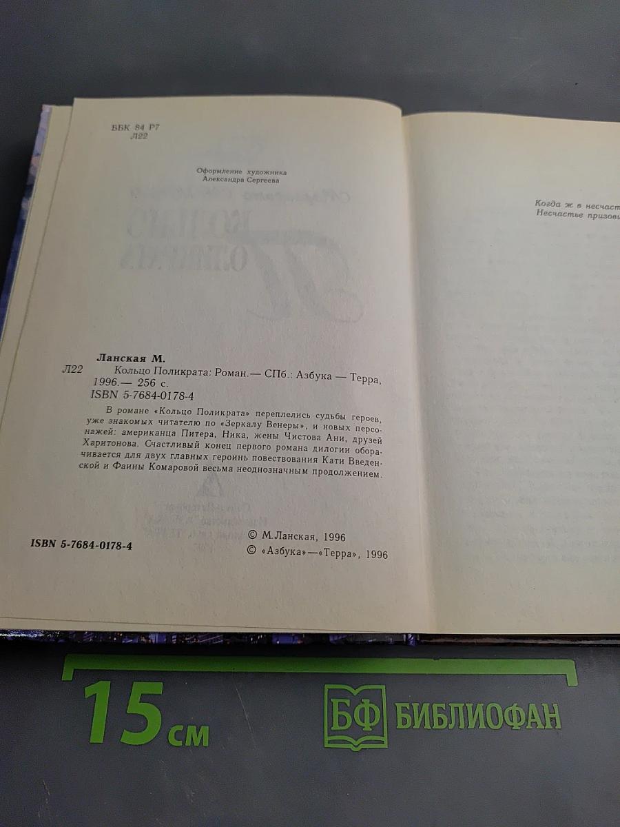 Кольцо Поликрата