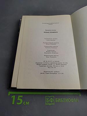 Кольцо Поликрата