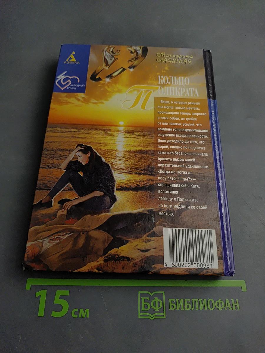 Кольцо Поликрата