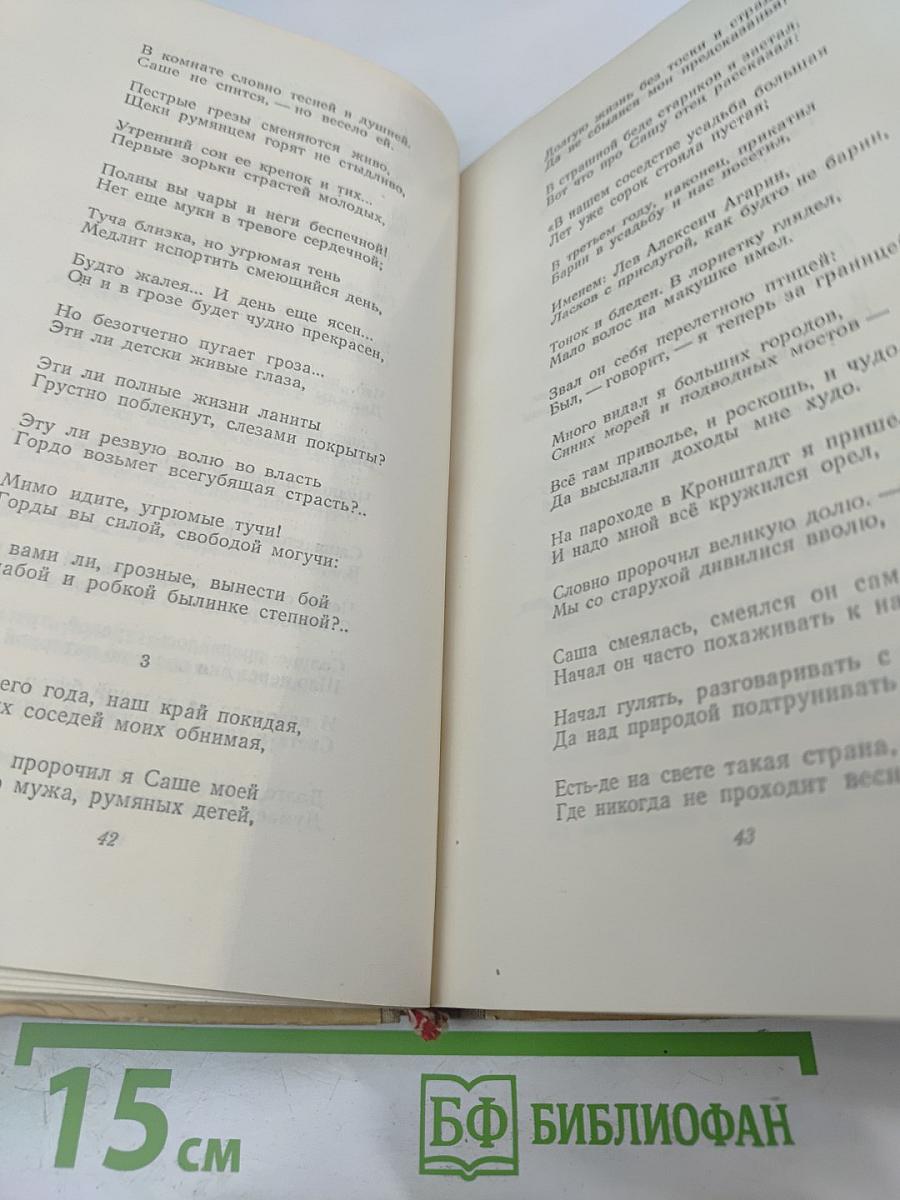 Избранные стихотворения и поэмы