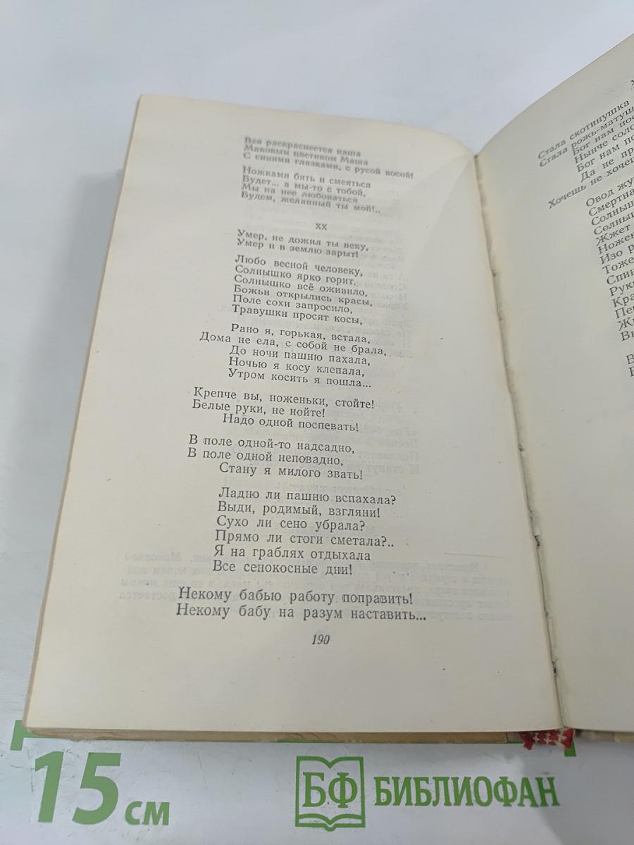 Избранные стихотворения и поэмы