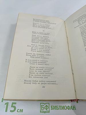 Избранные стихотворения и поэмы