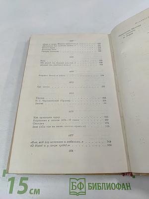 Избранные стихотворения и поэмы