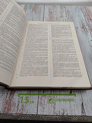 Ежегодник Большой Советской Энциклопедии 1978