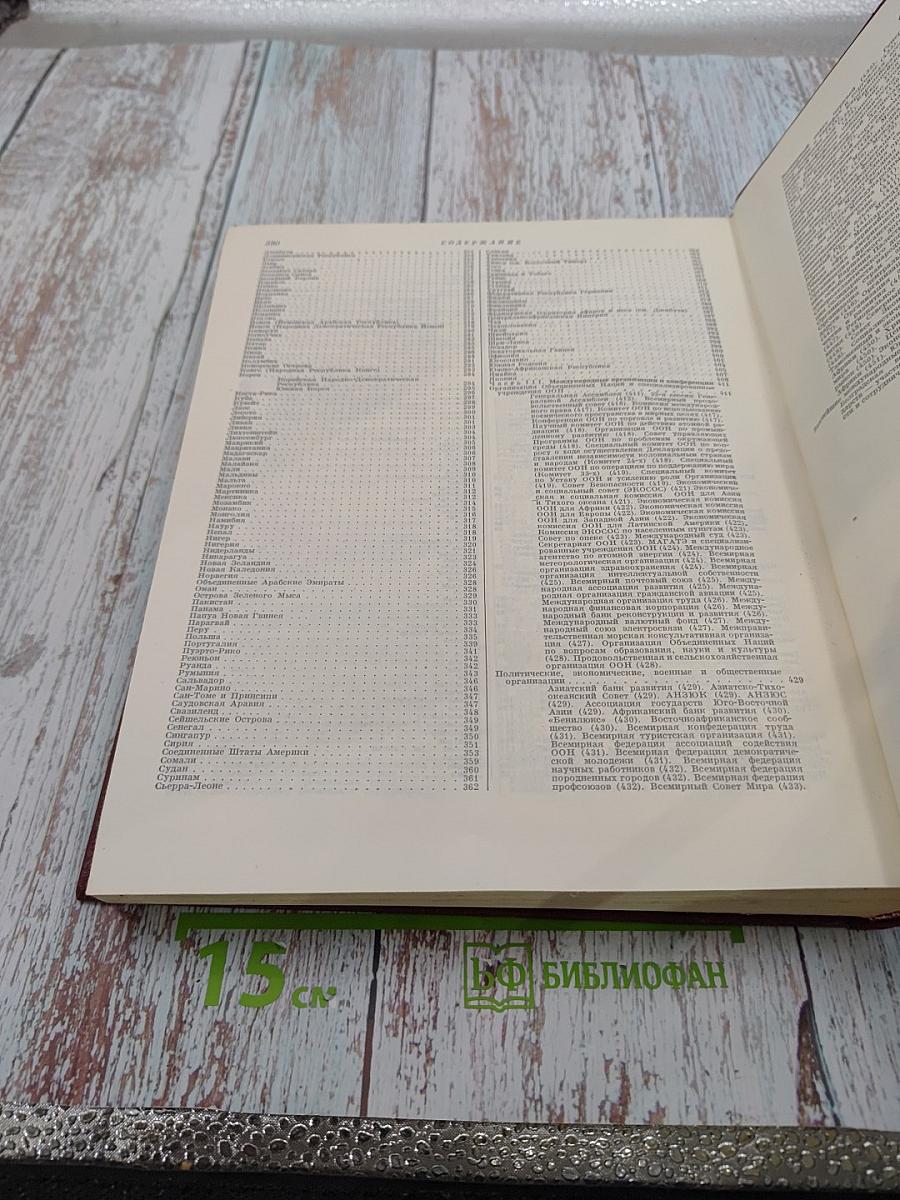 Ежегодник Большой Советской Энциклопедии 1978