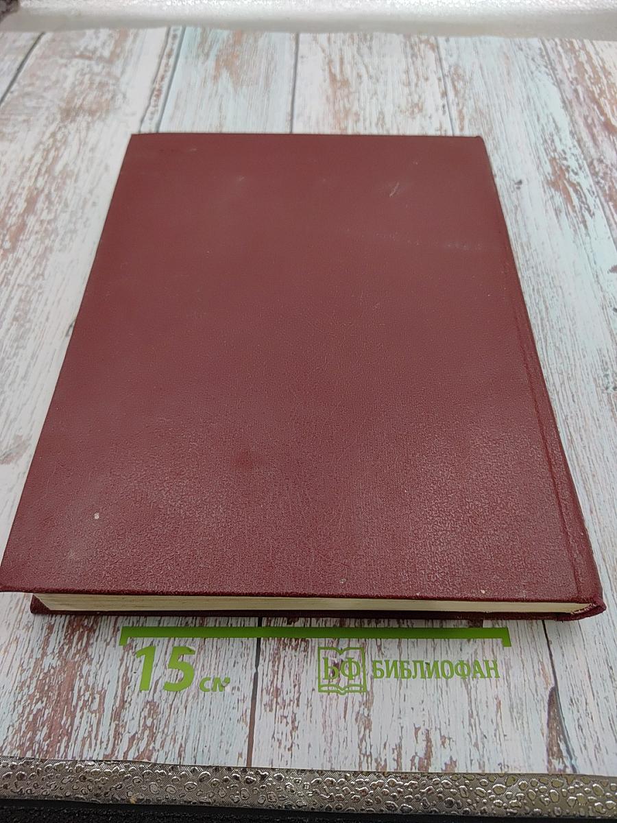 Ежегодник Большой Советской Энциклопедии 1978