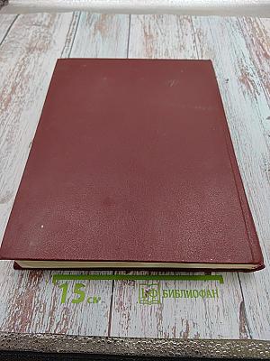 Ежегодник Большой Советской Энциклопедии 1978