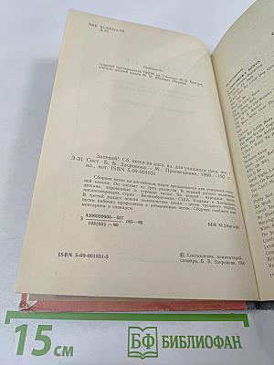 ЗАПЕВАЙ! Сборник песен на английском языке для учащихся средней школы