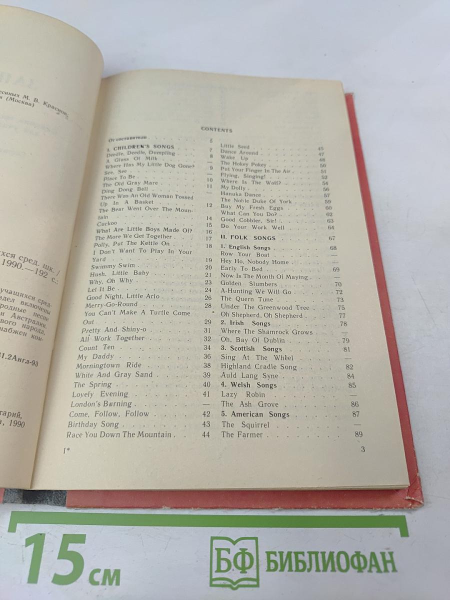 ЗАПЕВАЙ! Сборник песен на английском языке для учащихся средней школы