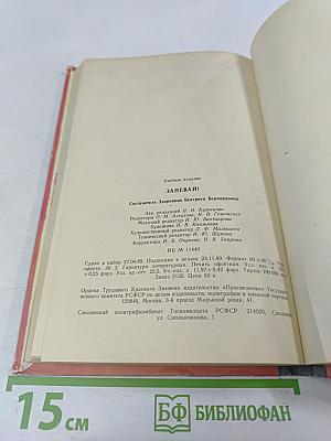 ЗАПЕВАЙ! Сборник песен на английском языке для учащихся средней школы