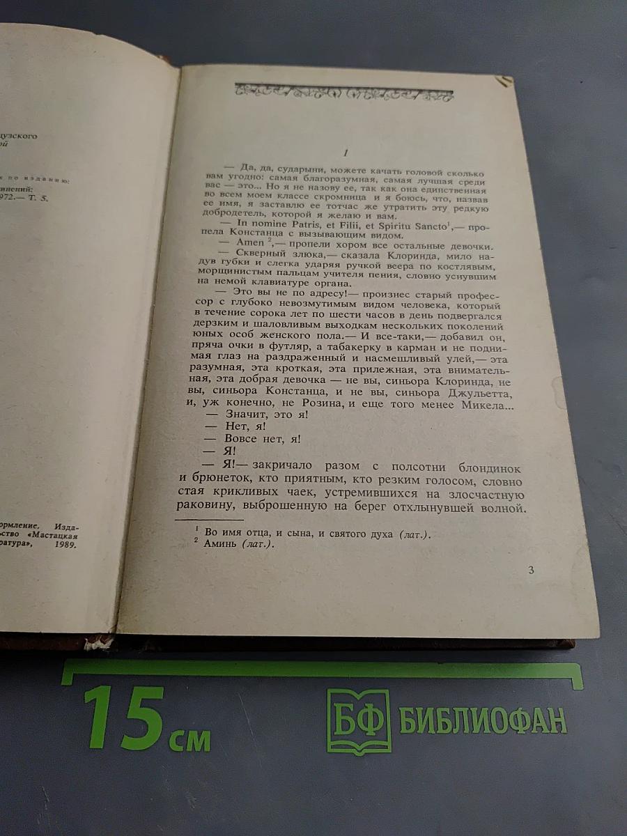 Консуэло. Том I