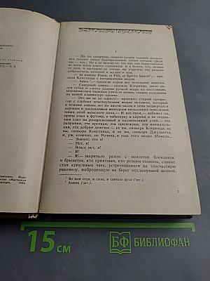 Консуэло. Том I