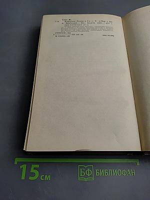 Консуэло. Том I