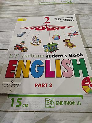 Английский язык. 2 класс. Student's Book. Часть 2