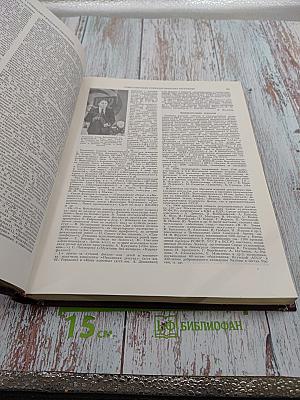 Ежегодник Большой Советской Энциклопедии 1983