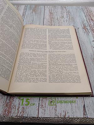 Ежегодник Большой Советской Энциклопедии 1983