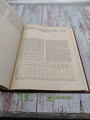 Ежегодник Большой Советской Энциклопедии 1983