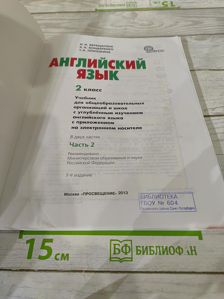 Английский язык. 2 класс. Student's Book. Часть 2