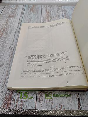 Ежегодник Большой Советской Энциклопедии 1983