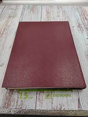 Ежегодник Большой Советской Энциклопедии 1983