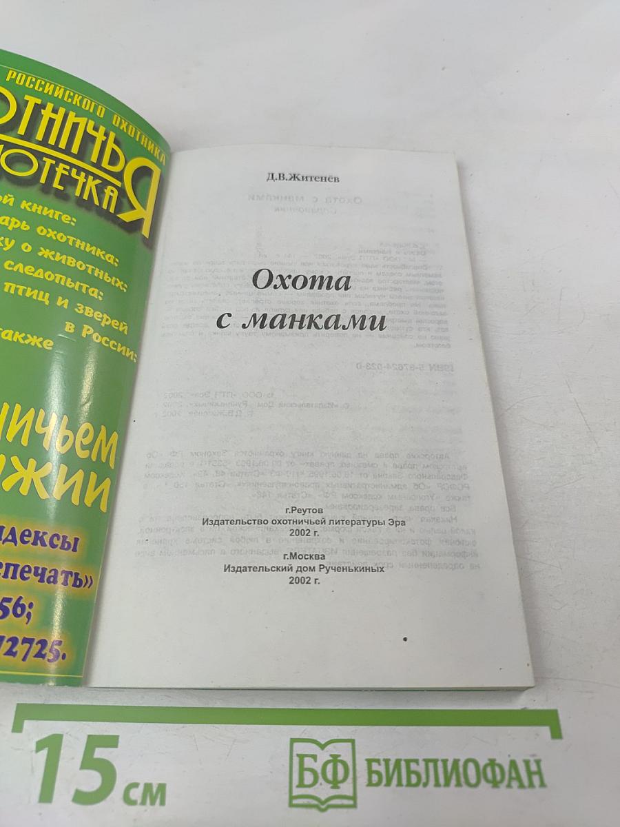 Охота с манками