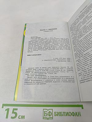 Охота с манками