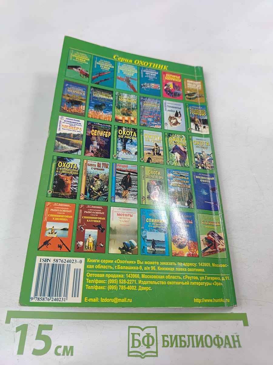 Охота с манками