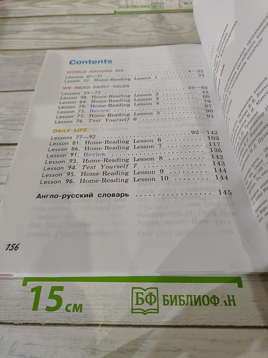 Английский язык. 2 класс. Student's Book. Часть 2