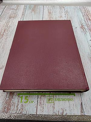 Ежегодник Большой Советской Энциклопедии 1976. Выпуск двадцать четвертый