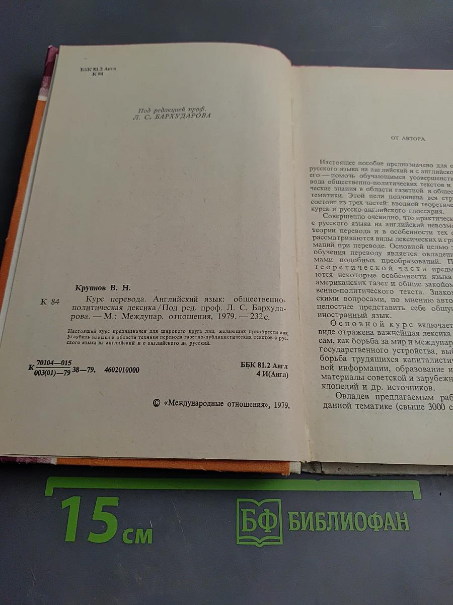 Курс перевода. Английский язык