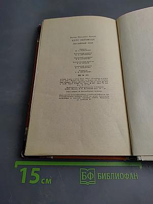 Курс перевода. Английский язык